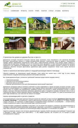 Предпросмотр для domstroynn.ru — Строительная организация