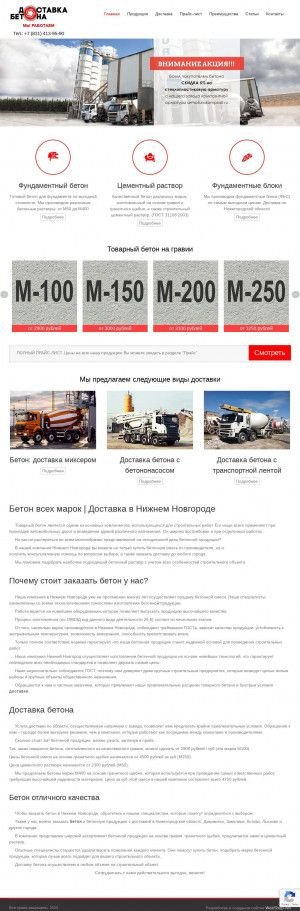 Предпросмотр для dostavkabeton.ru — Доставка Бетона