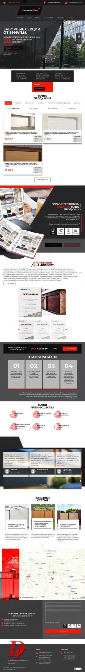 Предпросмотр для www.dynamicfort.ru — Торгово-сервисная компания ДинамикФорт
