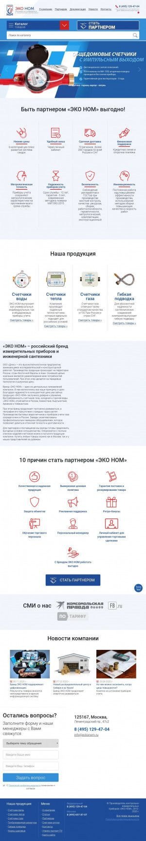 Предпросмотр для eckonom.ru — ЭКО Ном