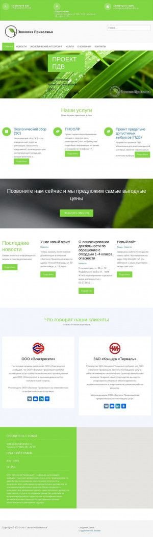 Предпросмотр для ecopfo.ru — Экология Приволжья