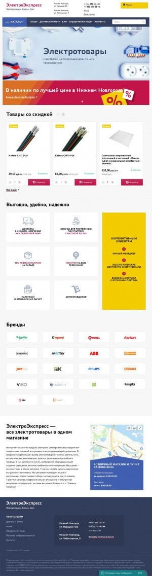 Предпросмотр для elektro-expres.ru — Электро Экспресс