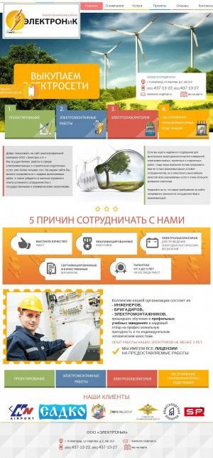 Предпросмотр для elektroniknn.ru — Электрон и К