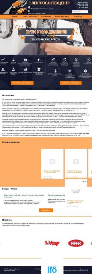 Предпросмотр для elsancentr.ru — ЭлектроСантехЦентр