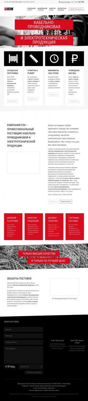 Предпросмотр для elsnab24.ru — Русэлектроснаб