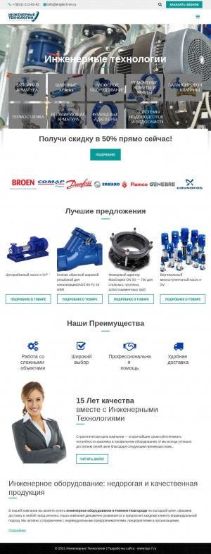 Предпросмотр для engtech-nn.ru — Инженерные Технологии