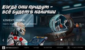Предпросмотр для enteragency.ru — Рекламное агентство Enteragency