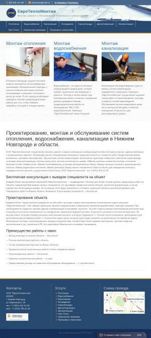 Предпросмотр для etmnnov.ru — ЕвроТеплоМонтаж - монтаж отопления и водоснабжения