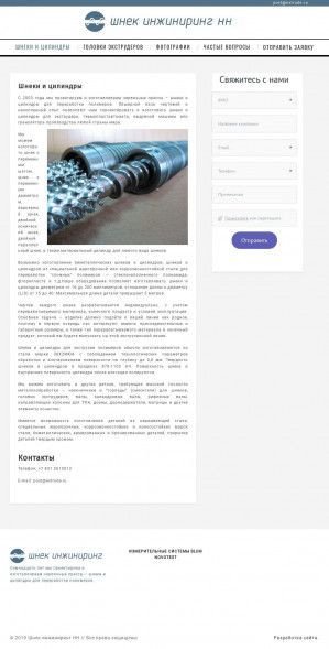 Предпросмотр для extrude.ru — Шнек Инжиниринг НН