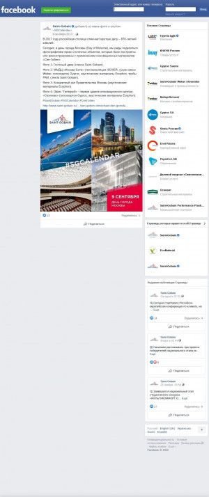 Предпросмотр для www.facebook.com — Сен-гобен Строительная продукция Рус