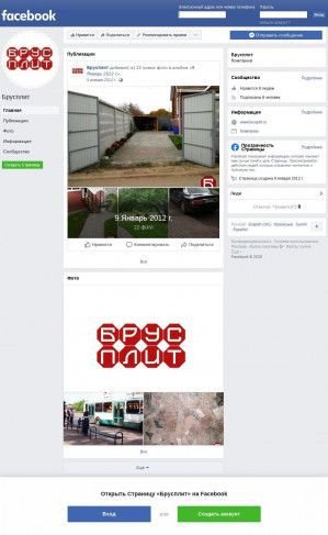 Предпросмотр для www.facebook.com — Брусплит