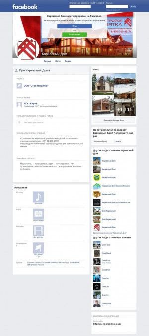 Предпросмотр для www.facebook.com — Строительная компания СтройсяВятка