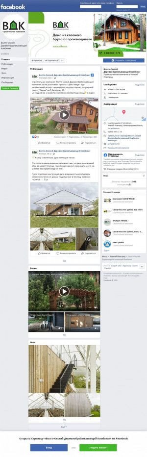 Предпросмотр для www.facebook.com — Волго-окский Деревообрабатывающий комбинат