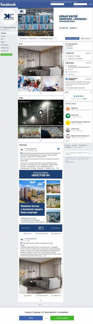 Предпросмотр для facebook.com — Жилстрой-НН