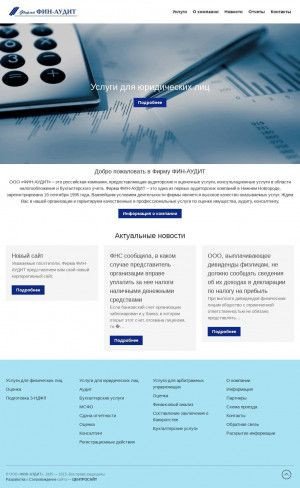 Предпросмотр для www.fin-audit.nnov.ru — Фин-Аудит