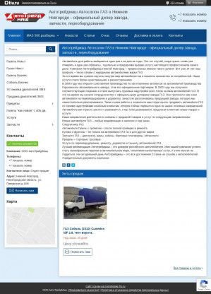 Предпросмотр для furgon.ruprom.net — АвтоТрейдМаш