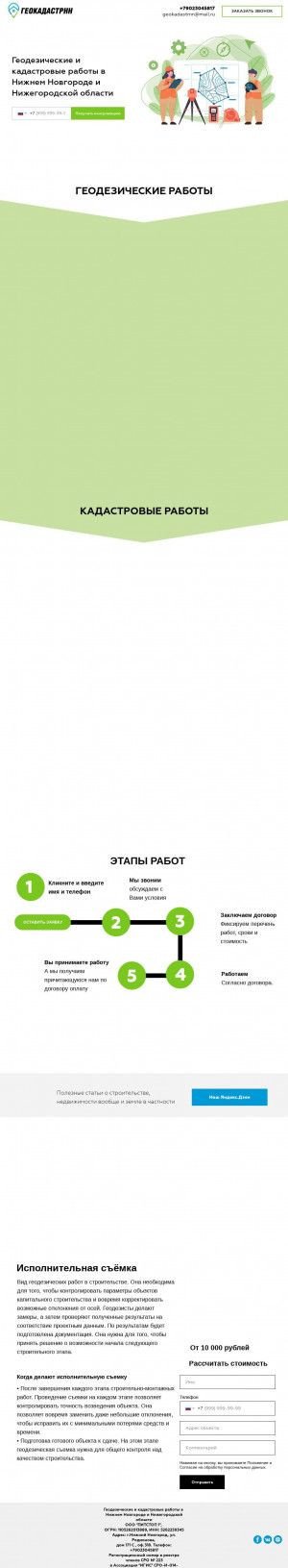 Предпросмотр для geokadastrnn.ru — ГеоКадастрНН