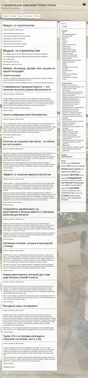 Предпросмотр для www.gh-llc.ru — Green-House