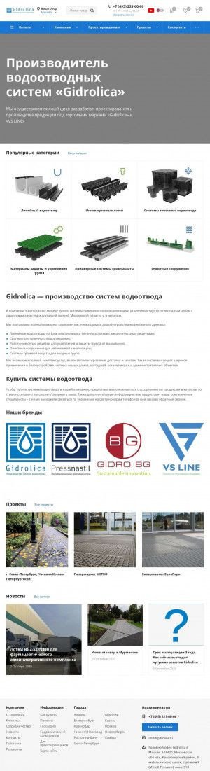 Предпросмотр для www.gidrolica.ru — Гидролика, филиал в г. Нижнем Новгороде