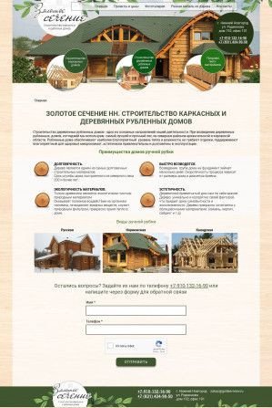 Предпросмотр для www.golden-nnov.ru — Золотое Сечение