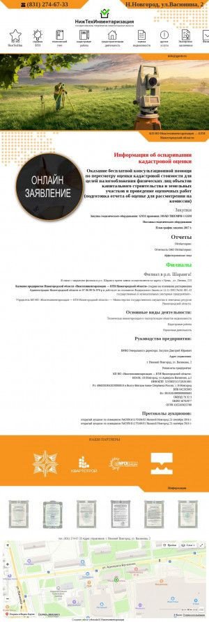 Предпросмотр для www.gpnti.ru — НижТехИнвентаризация