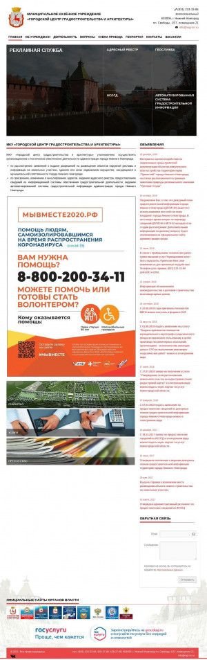 Предпросмотр для grad-nn.ru — Городской центр градостроительства и архитектуры