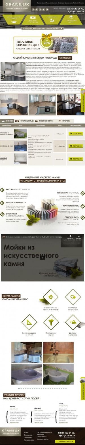 Предпросмотр для www.granilux.ru — Сердолик