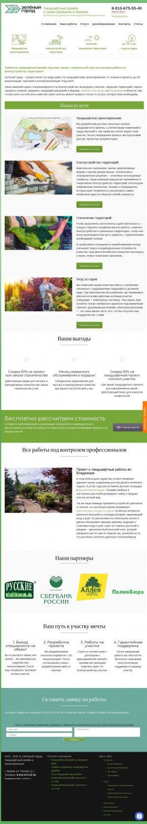 Предпросмотр для greenla.ru — Зеленый город
