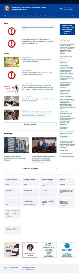 Предпросмотр для gsn.government-nnov.ru — Инспекция Государственного Строительного Надзора Нижегородской области