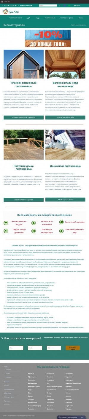 Предпросмотр для gudles.ru — ГудЛес