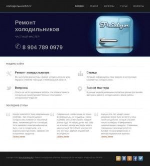 Предпросмотр для holodilnik52.ru — Ремонт холодильников РемтехСервис