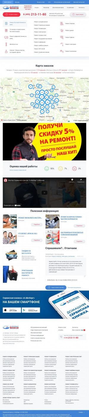 Предпросмотр для iceberg.ru — А-Айсберг