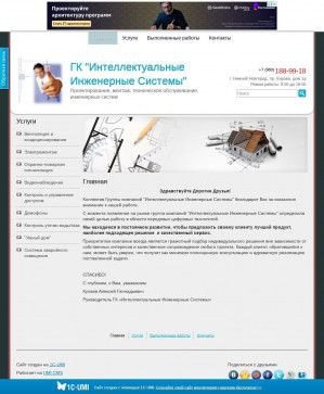 Предпросмотр для iis.umi.ru — ГК Интеллектуальные Инженерные Системы