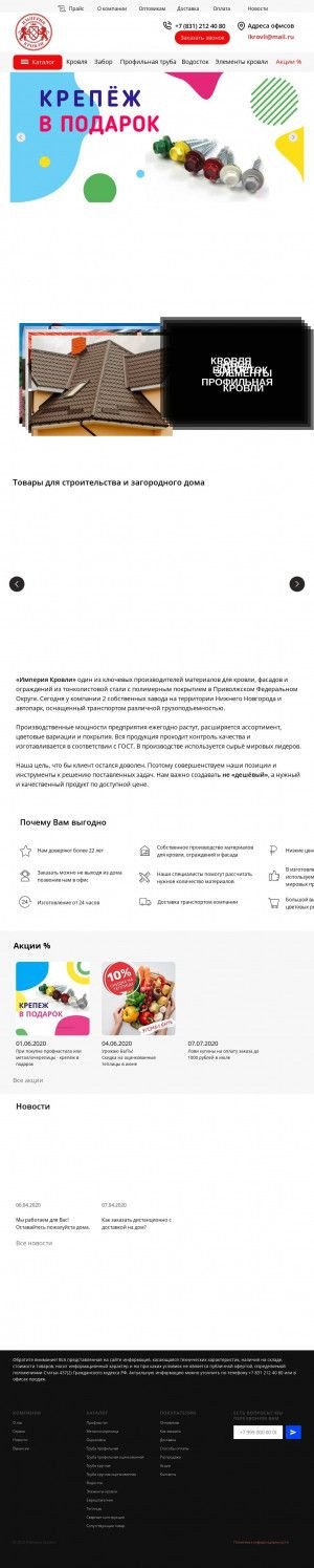 Предпросмотр для ikrovli.com — Нижегородский трубный завод