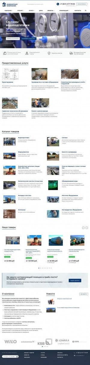 Предпросмотр для www.in-komp.ru — Инженерная компания