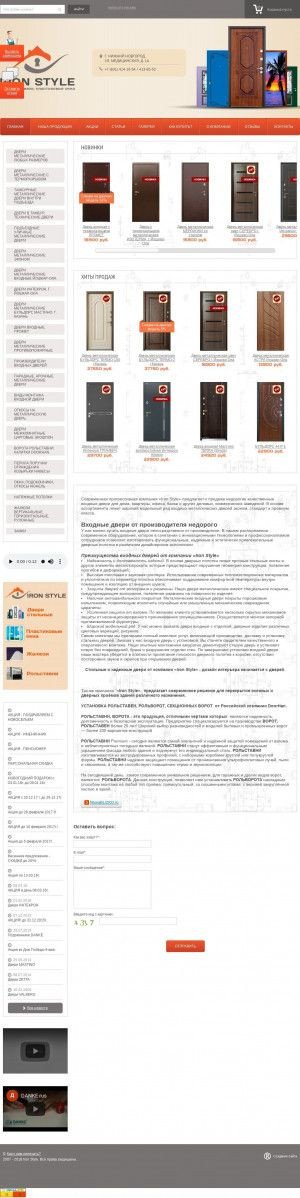 Предпросмотр для www.isdoor.ru — Iron Style