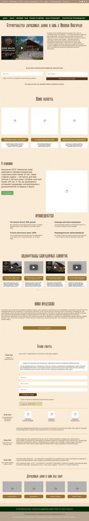 Предпросмотр для izba-52.ru — Компания Именитая Изба