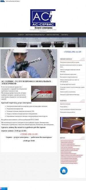 Предпросмотр для jelektriknn.ru — АС Сервис-Электромонтаж