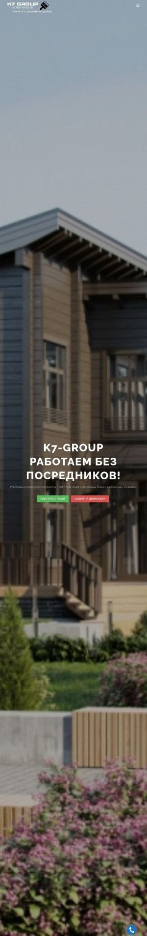 Предпросмотр для www.k7nn.ru — K7-Group
