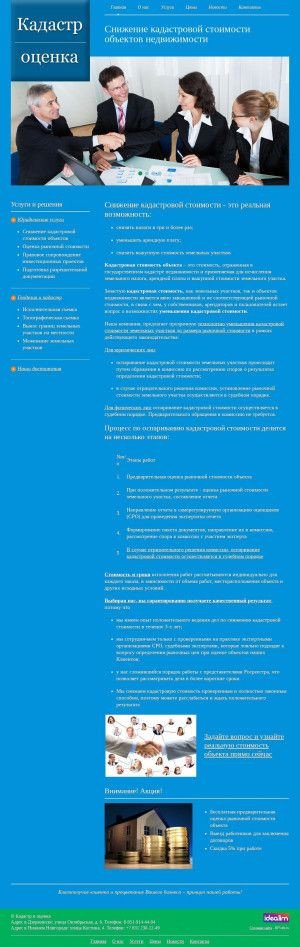 Предпросмотр для kadastr-dzr.ru — Кадастр-Оценка
