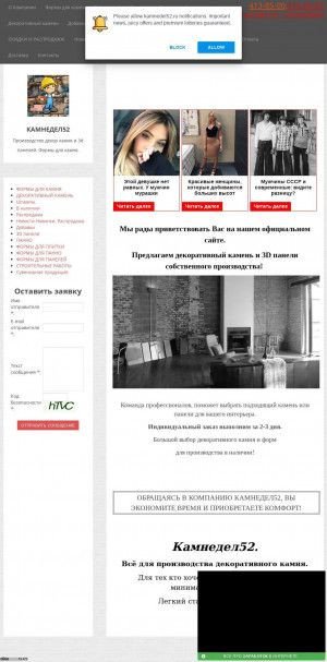 Предпросмотр для www.kamnedel52.ru — Камнедел52