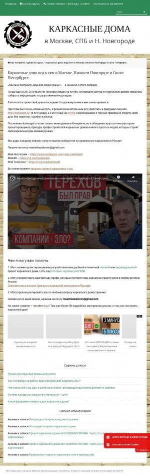 Предпросмотр для karkasgid.ru — Гид по каркасным домам