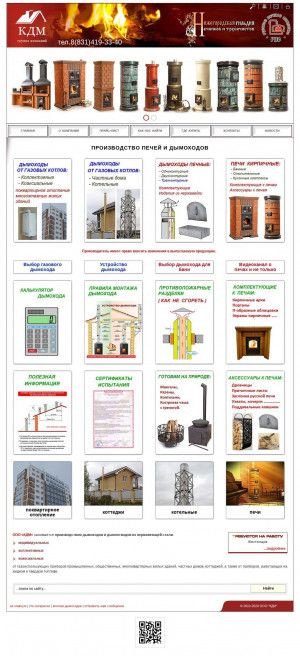 Предпросмотр для www.kdm-nn.ru — Системы вентиляции, Дымоходы КДМ
