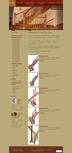 Предпросмотр для kedr52.ru — Мир лестниц