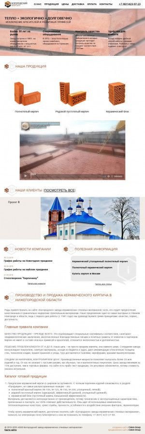 Предпросмотр для www.keram-kirpich.ru — Богородский завод керамических стеновых материалов
