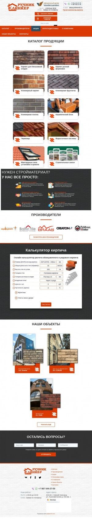 Предпросмотр для klinker52.ru — Ручник и Клинкер