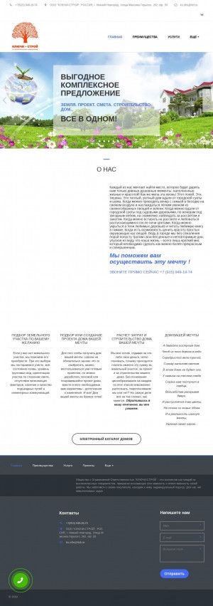 Предпросмотр для klychi-stroy.ru — Ключи-Строй
