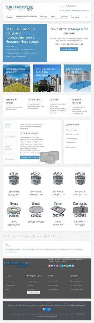 Предпросмотр для kolodec-kolca.ru — Бетонные кольца