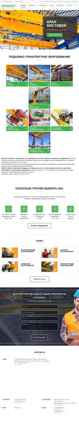 Предпросмотр для www.kranmart.ru — Энергетические ресурсы