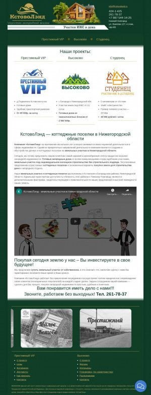 Предпросмотр для kstovoland.ru — КстовоЛэнд